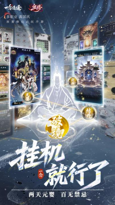 一念逍遥截图