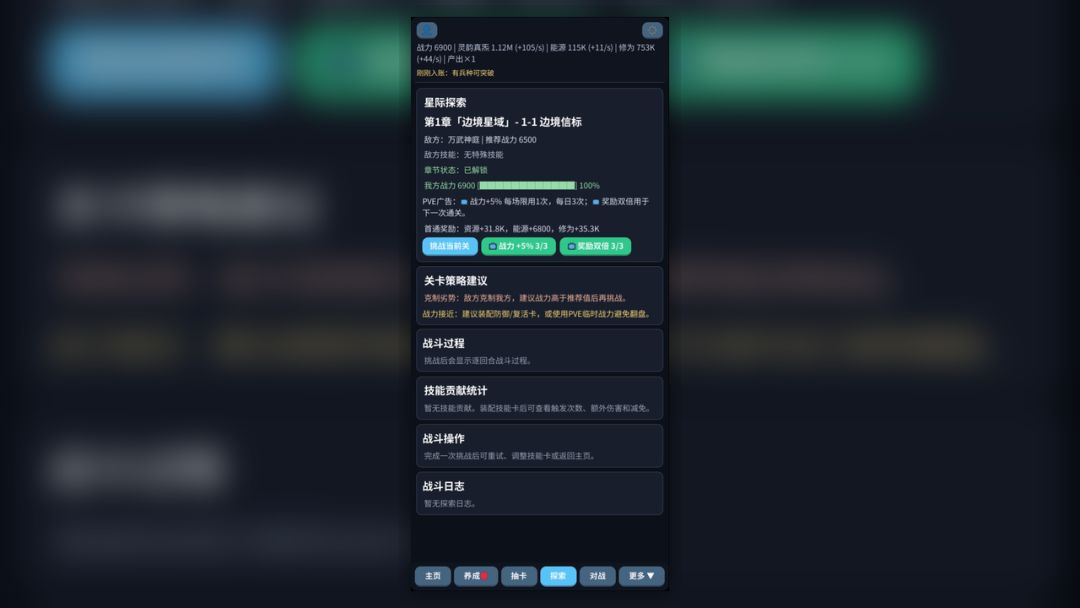 星域征途游戏截图