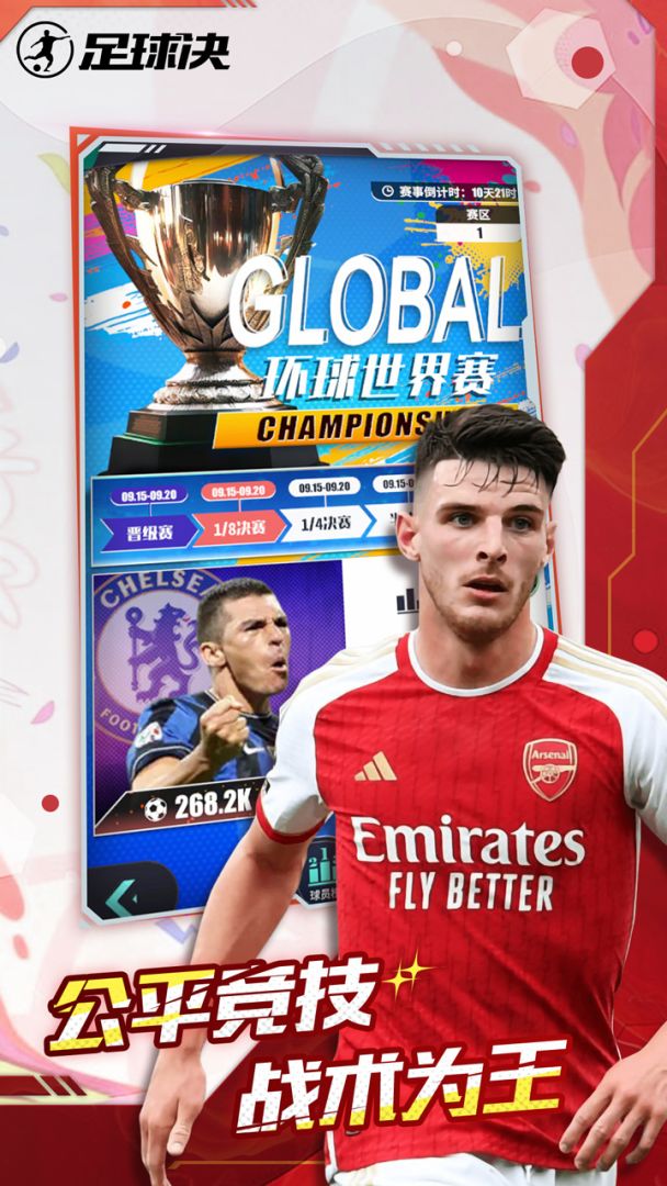 足球决游戏截图