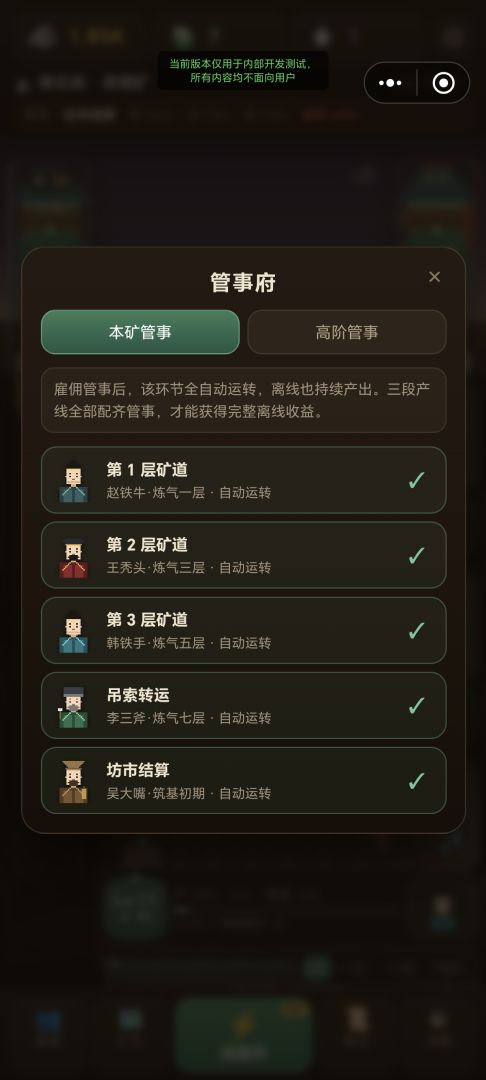 穿越修仙:开局挖矿游戏截图