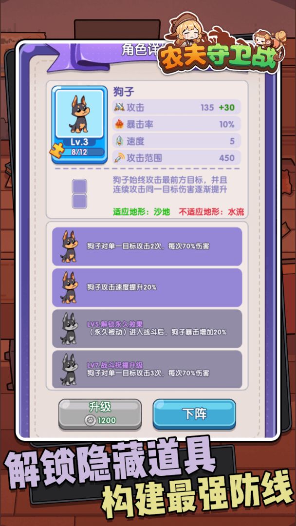 农夫守卫战游戏截图