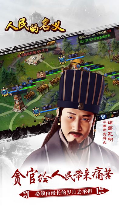 人民的名义游戏截图