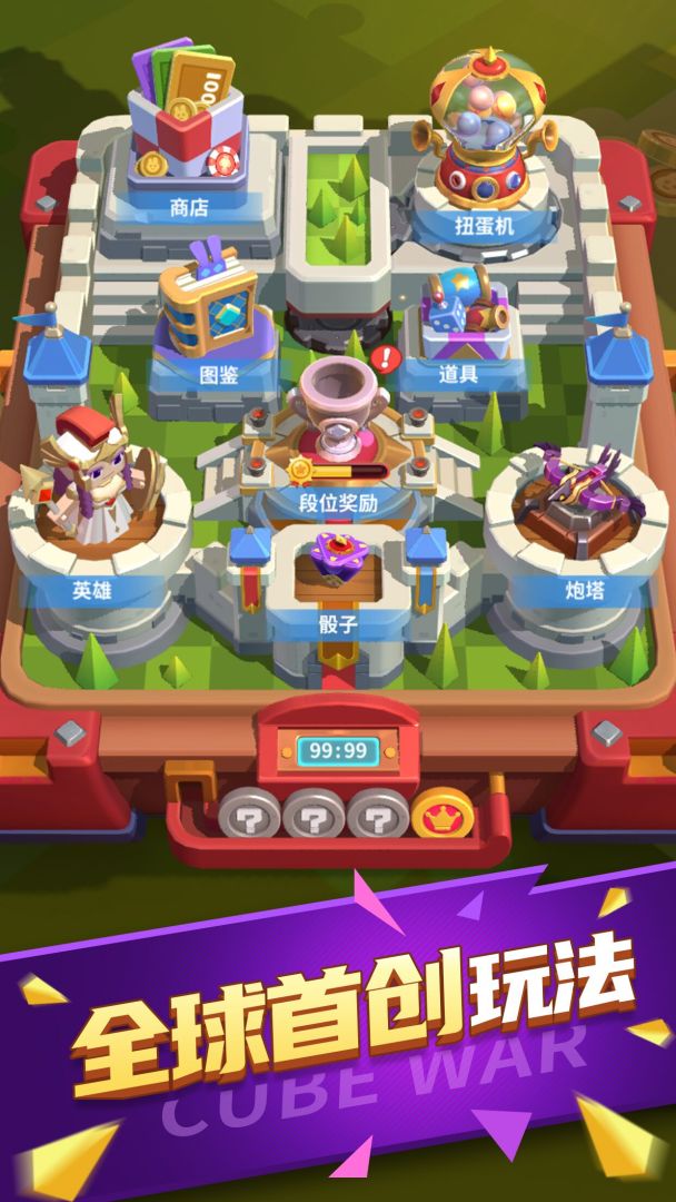 魔方战争游戏截图