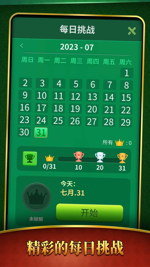 大战蜘蛛纸牌游戏截图