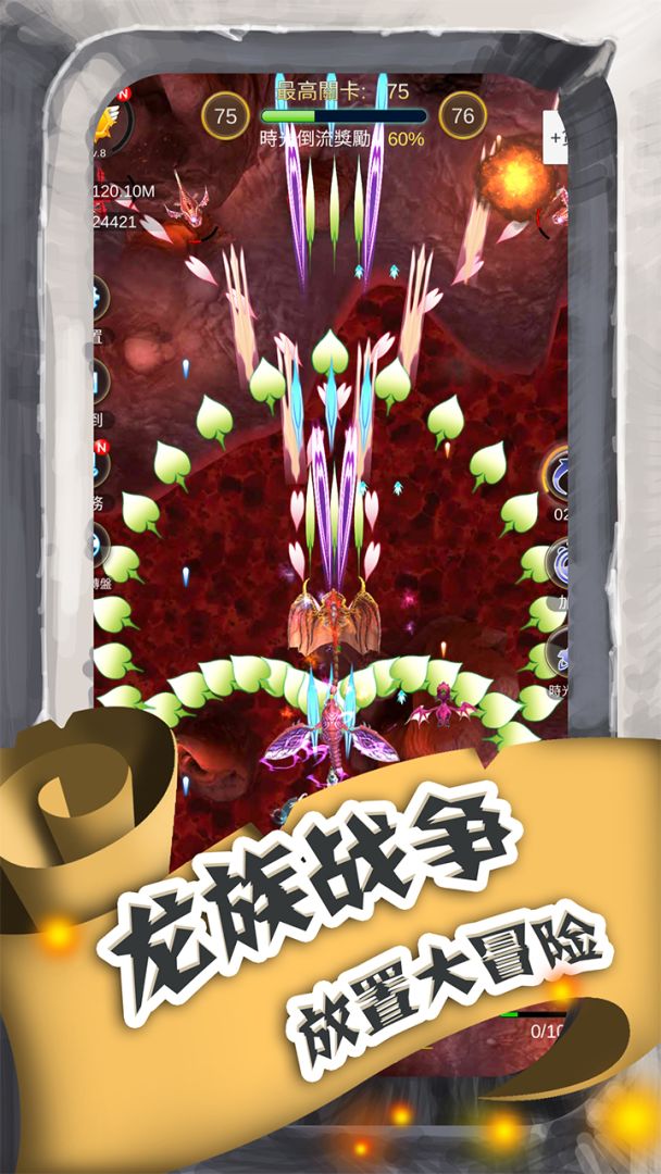 进击的魔龙游戏截图