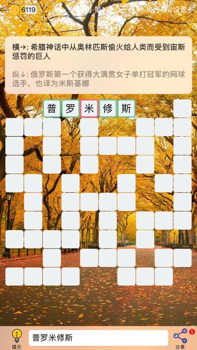 Puzzle8填字游戏 - 成语数独游戏截图