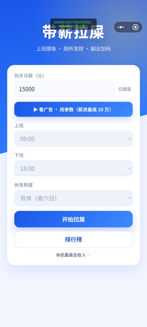 带薪拉屎游戏截图