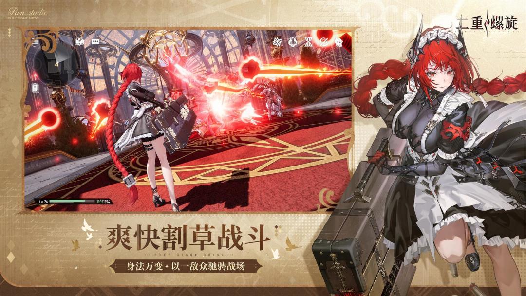 二重螺旋游戏截图
