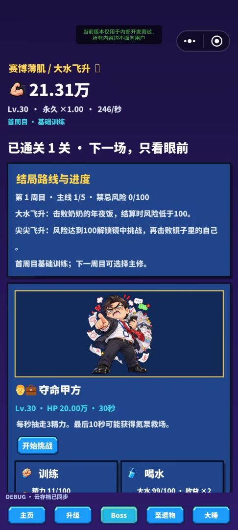 赛博薄肌:大水飞升游戏截图