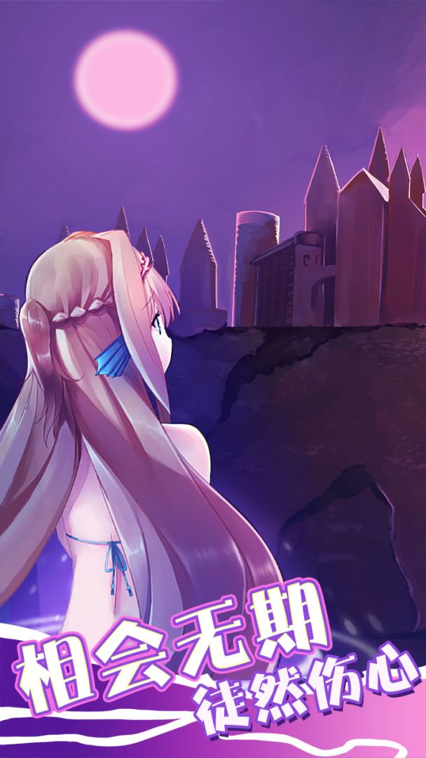 坠入爱情的美人鱼游戏截图