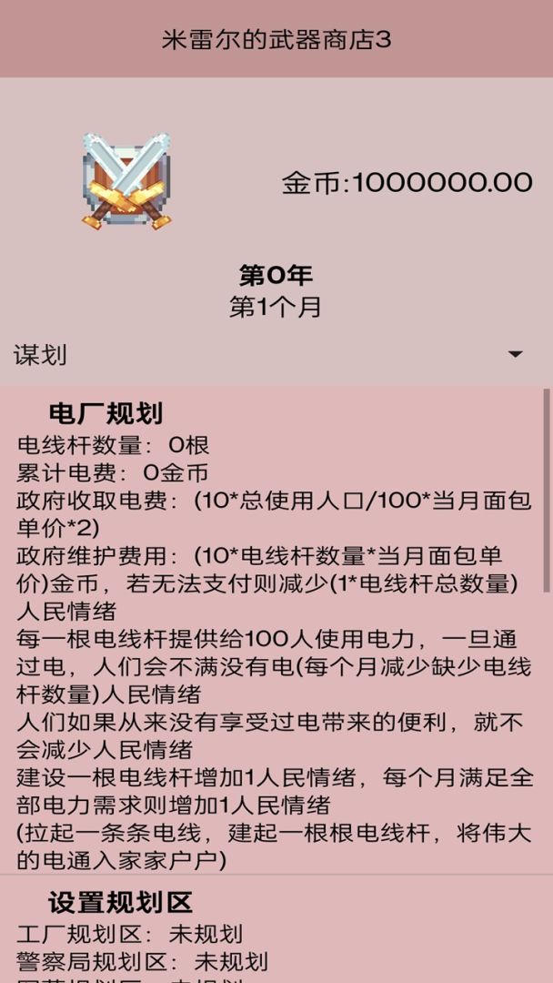 米雷尔的武器商店3游戏截图