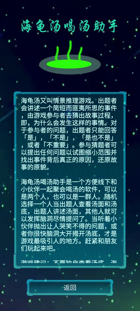 海龟汤喝汤助手游戏截图