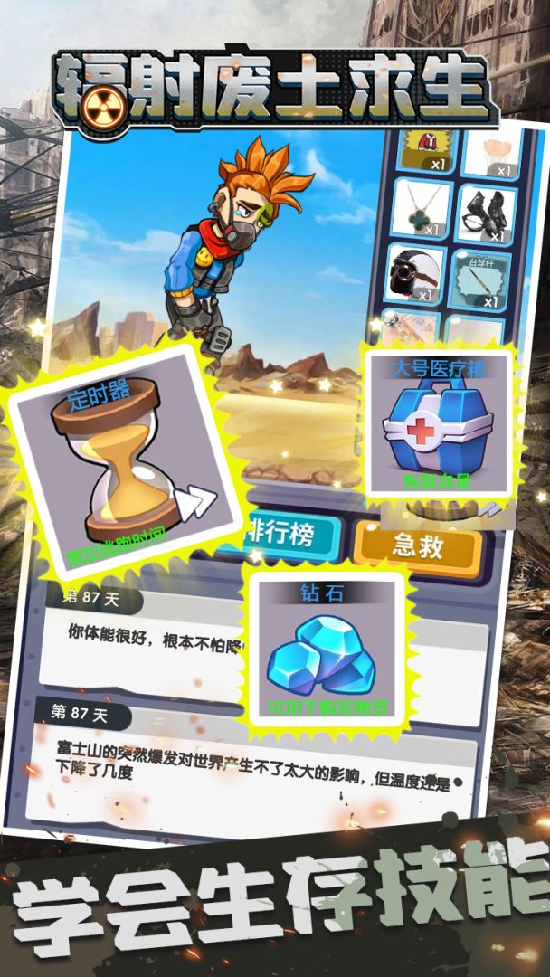 辐射废土求生游戏截图