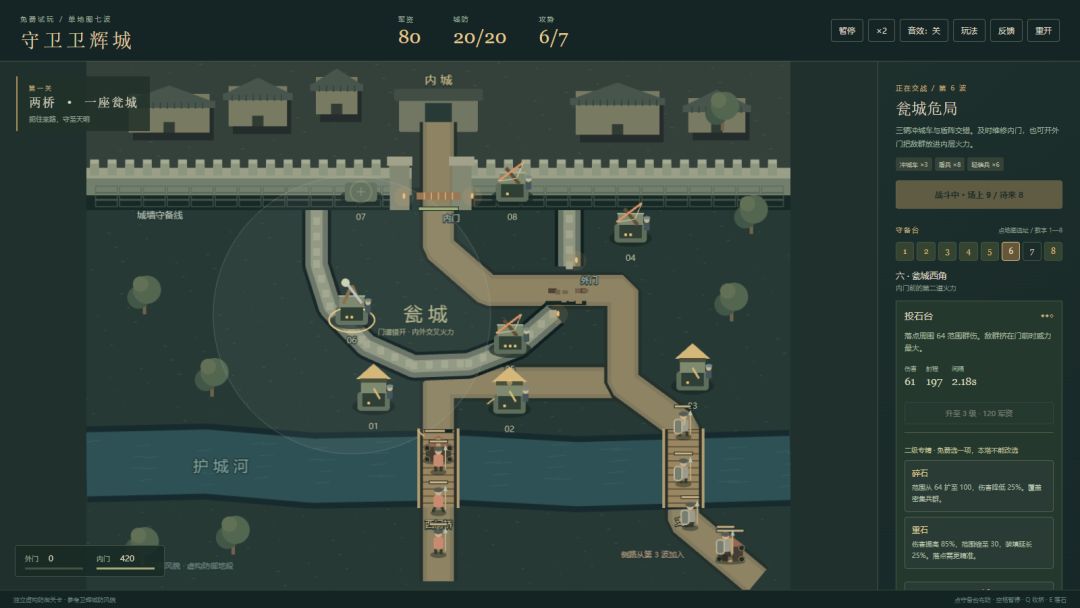 守卫卫辉城 · 瓮城试守游戏截图