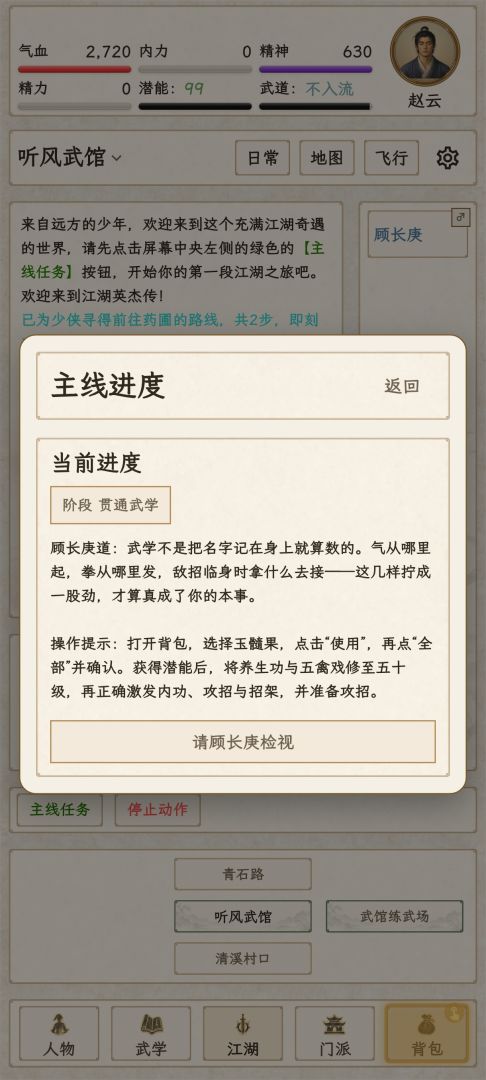 江湖英杰传游戏截图