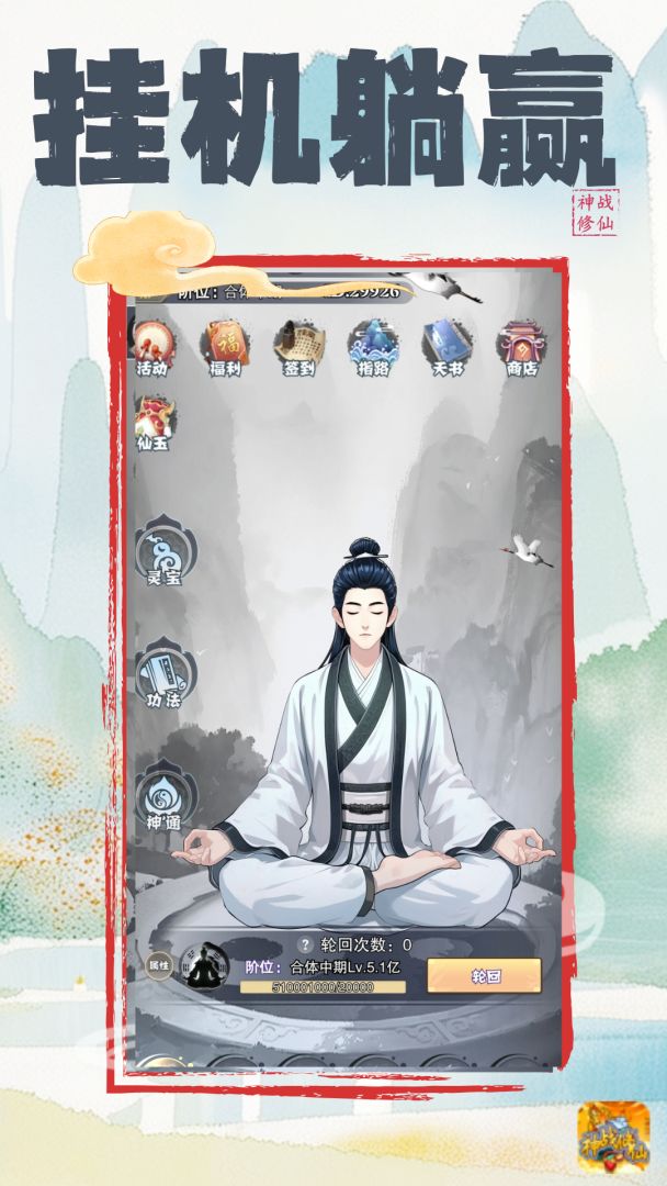 神战修仙（TapTap测试版）游戏截图