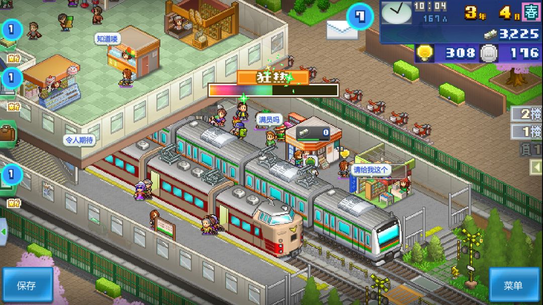 箱庭铁道物语 (Station Manager)游戏截图