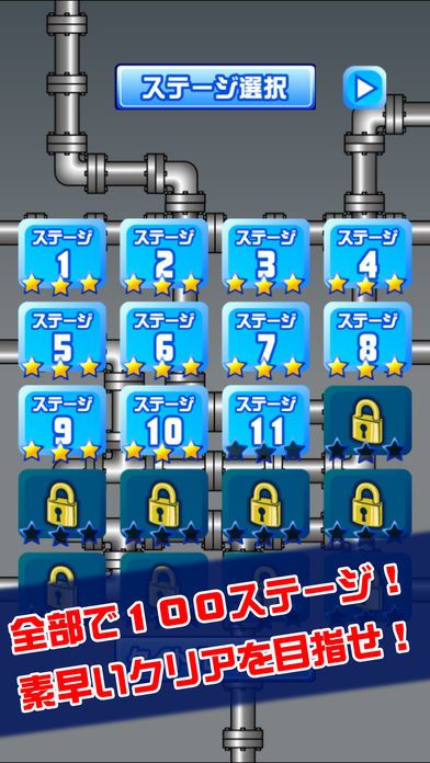 激ムズ水道管パズル100游戏截图