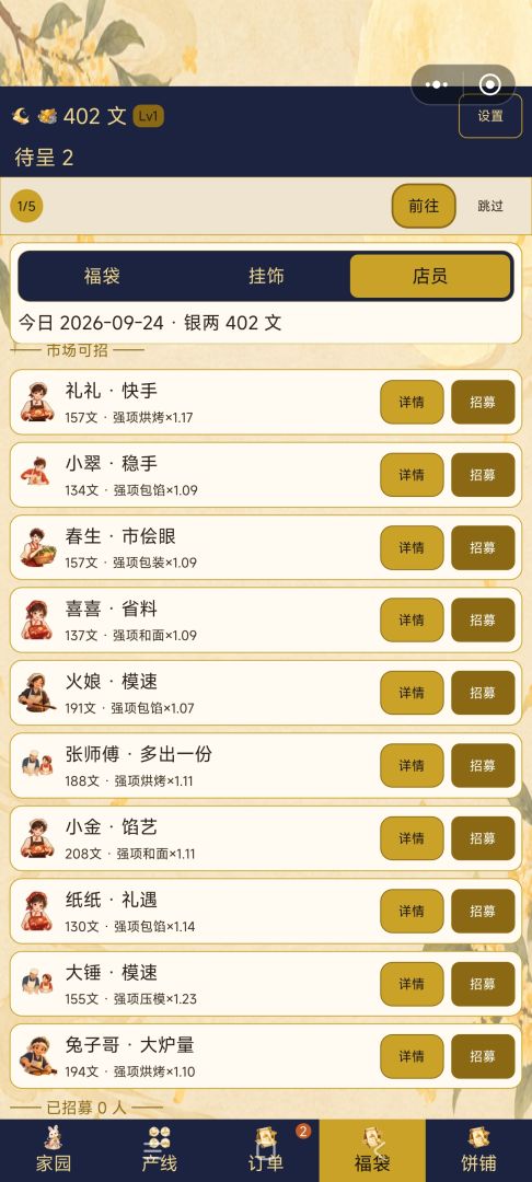 广寒饼铺: 送个月饼到月宫游戏截图