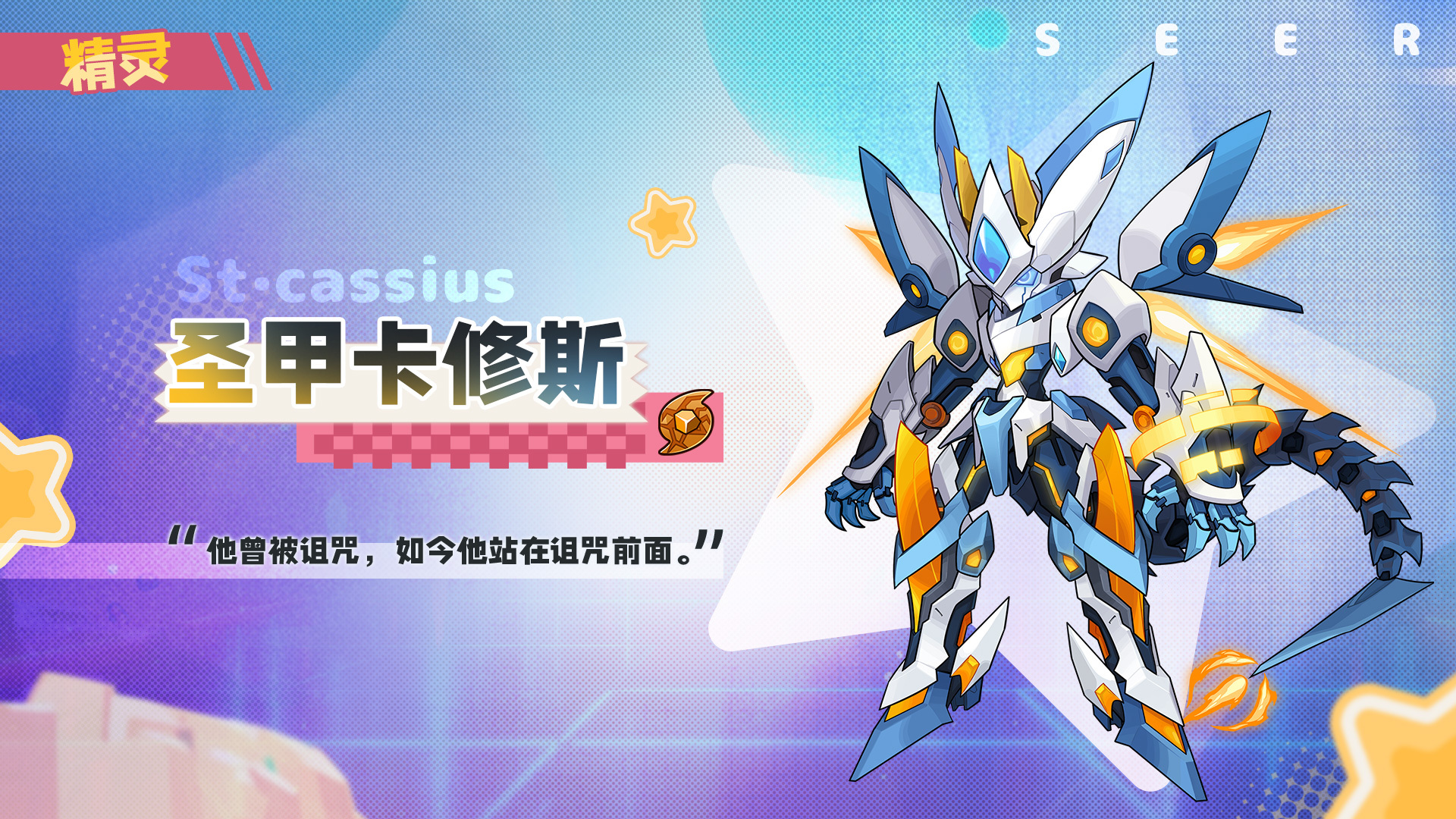 全新精灵登场