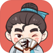 成语打江山—疯狂接龙闯关小游戏icon