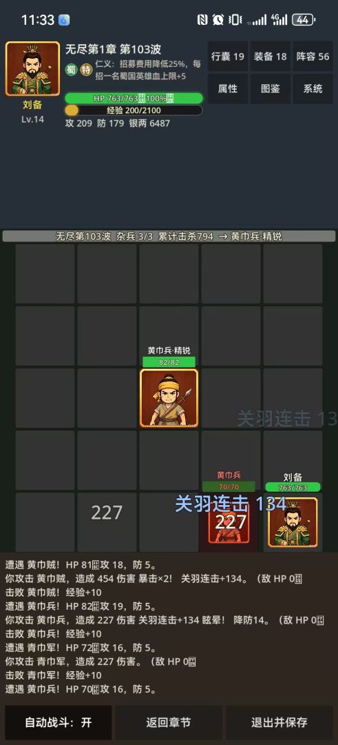 三国挂机战游戏截图