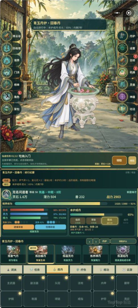 挂机修仙问长生游戏截图