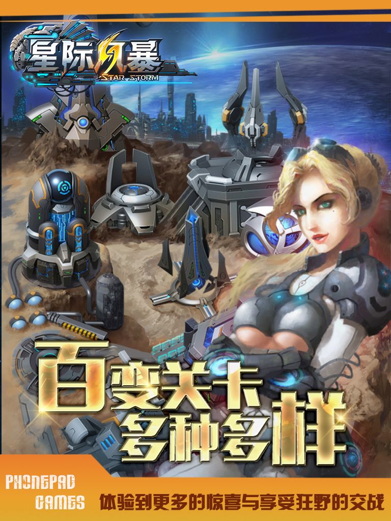 星际风暴游戏截图