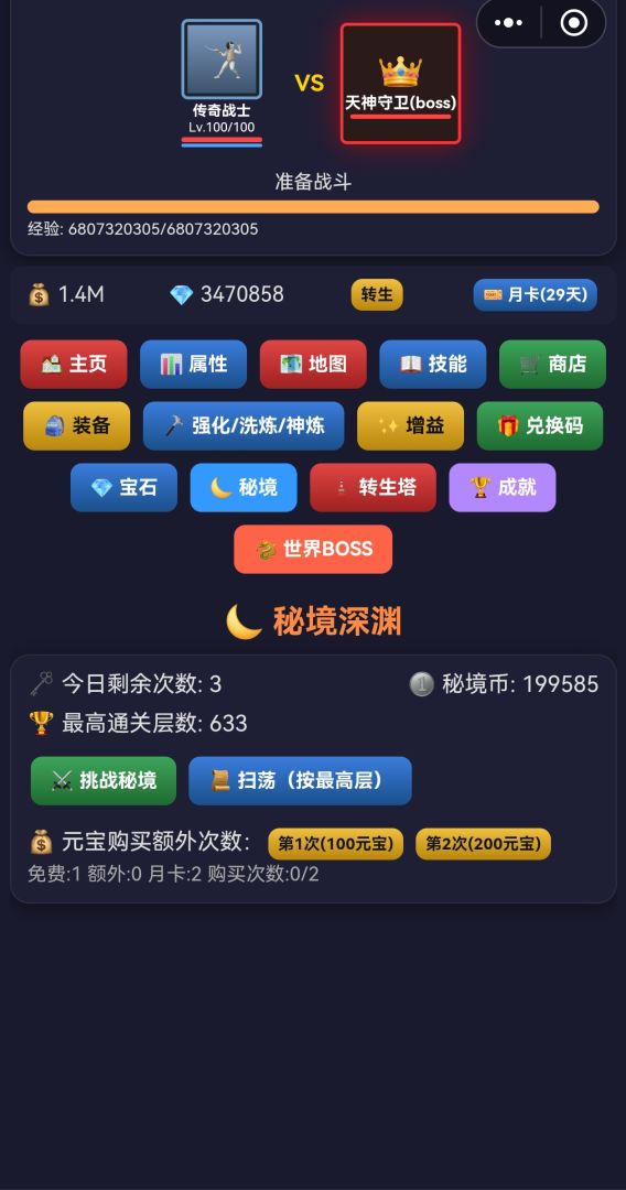 文字挂机冒险游戏截图