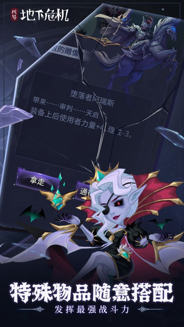 代号:地下危机游戏截图