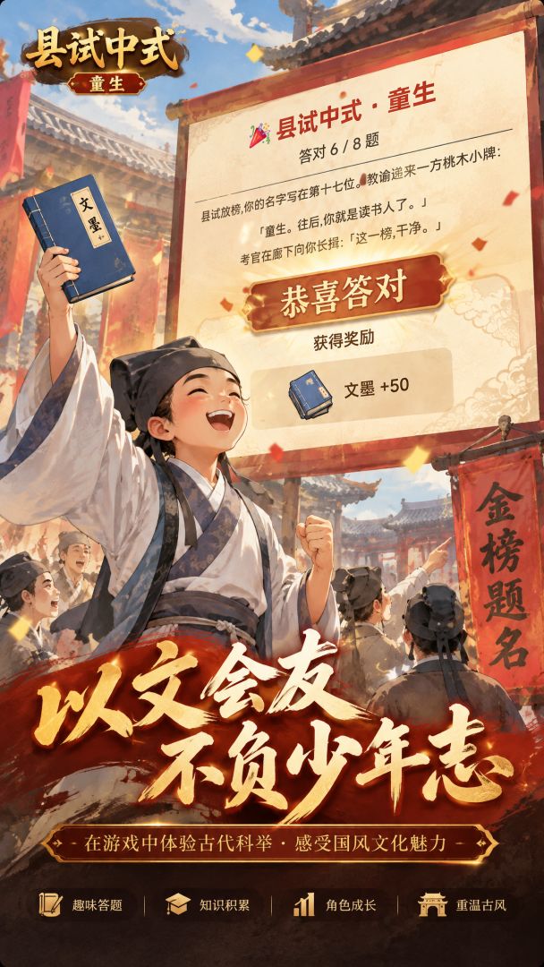 你穿越到古代能考上秀才吗?游戏截图