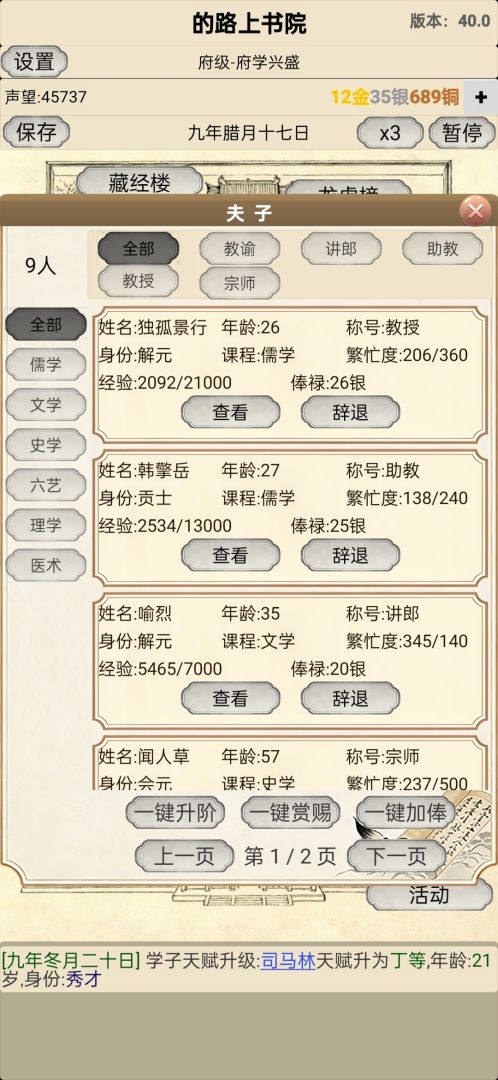 古代书院模拟器游戏截图