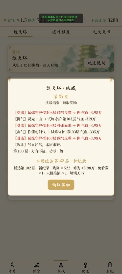 挂机·悠然问道游戏截图