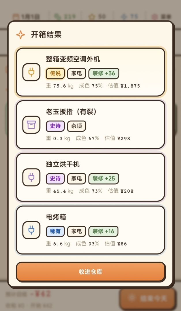 我在城中村收破烂游戏截图