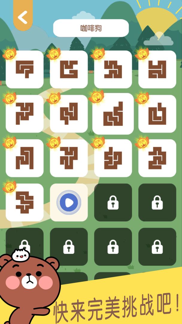 连块儿达人游戏截图