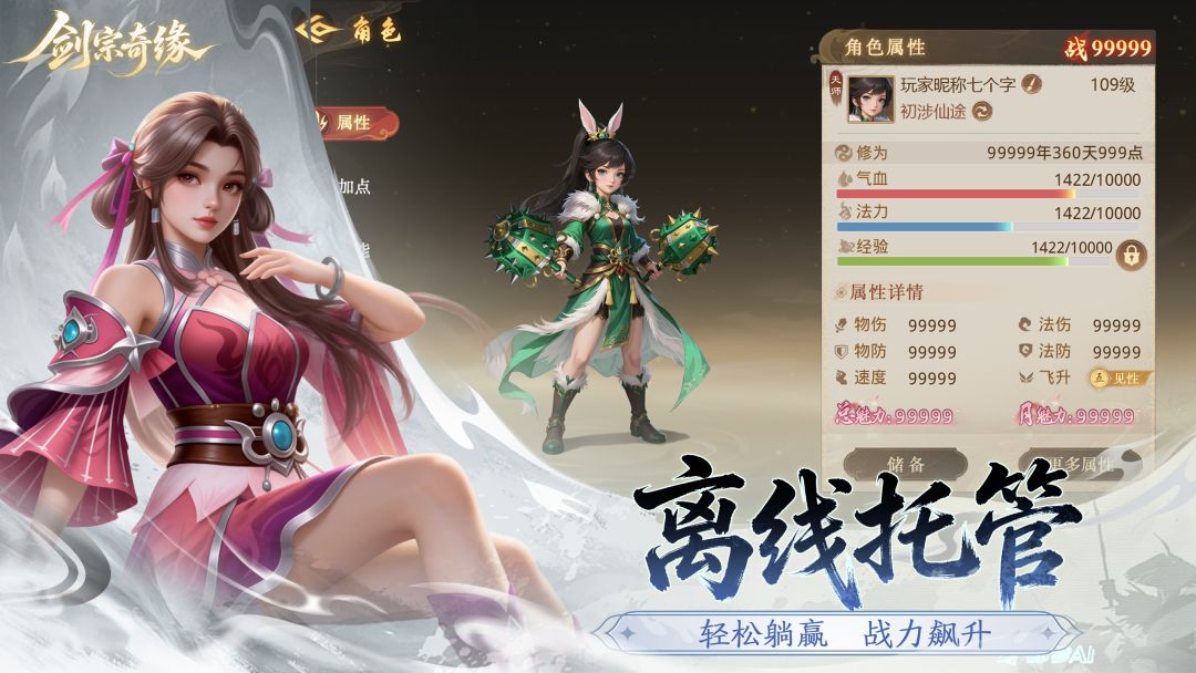 剑宗奇缘游戏截图