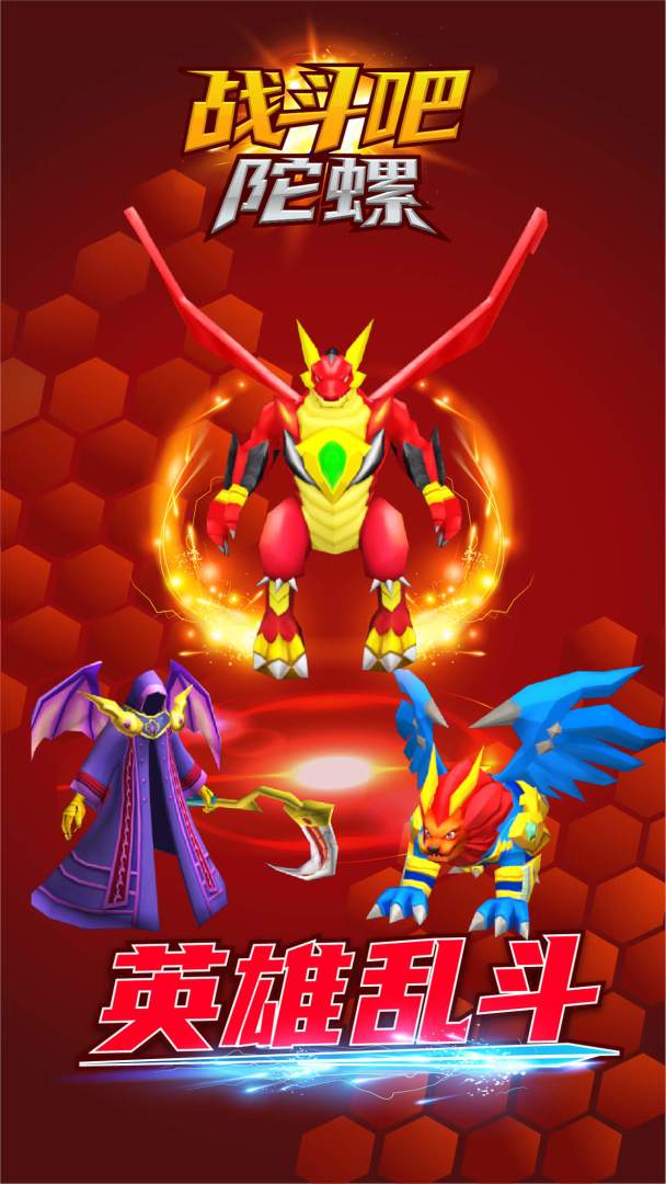 战斗吧陀螺游戏截图