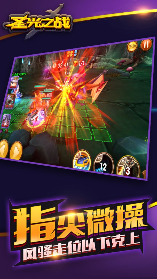 魂战三国游戏截图