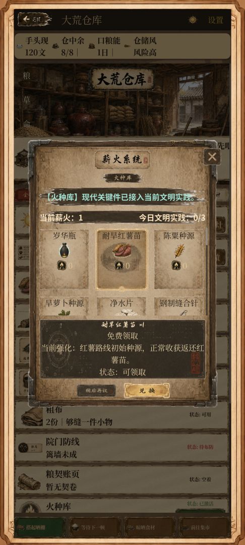 回到大荒游戏截图
