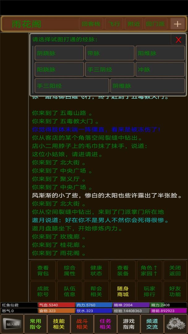 少侠请留步游戏截图