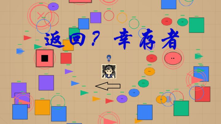 返回?幸存者 封面