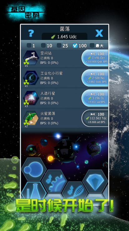 基因密码游戏截图