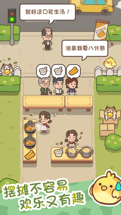 街边小摊游戏截图
