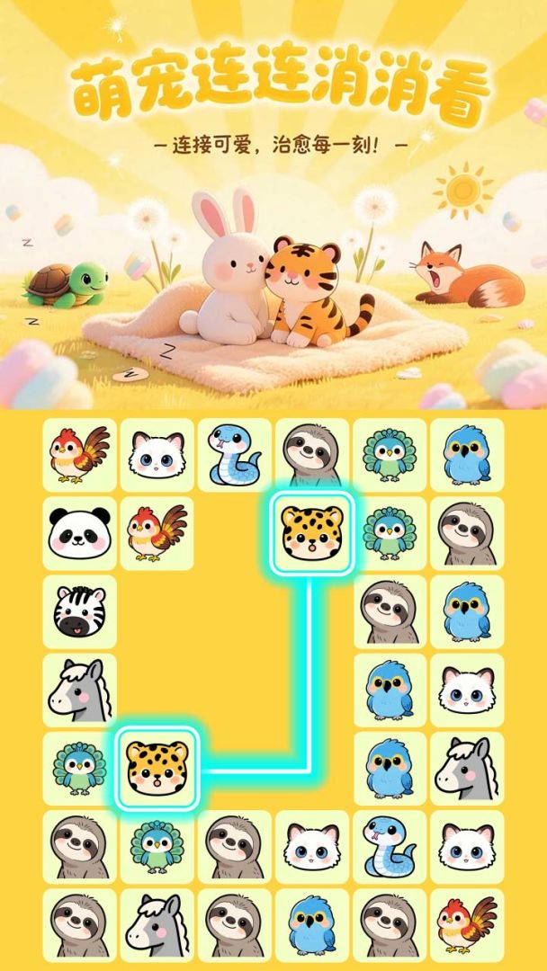 萌宠连连消消看游戏截图