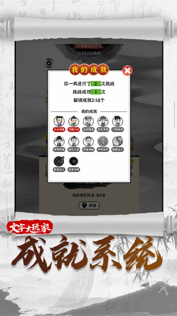 文字大玩家游戏截图