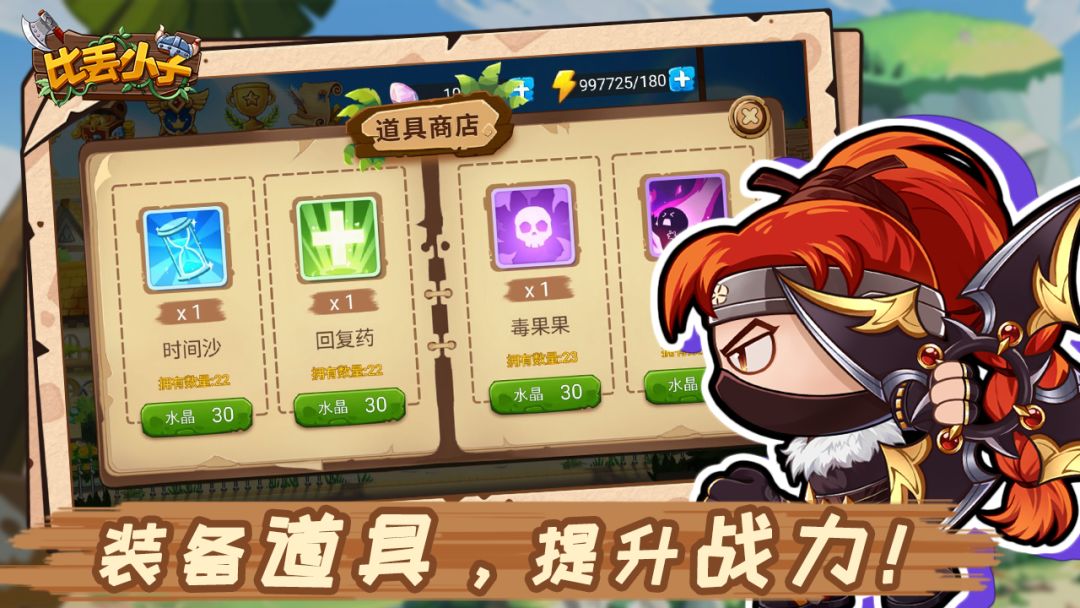 比丢小子游戏截图