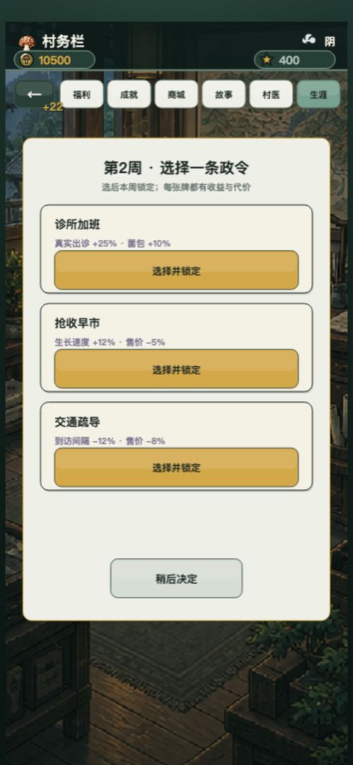 毒菇不许出村游戏截图