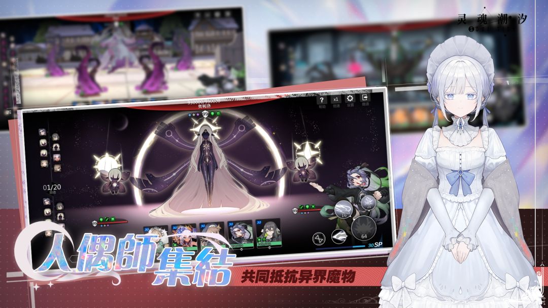 灵魂潮汐游戏截图