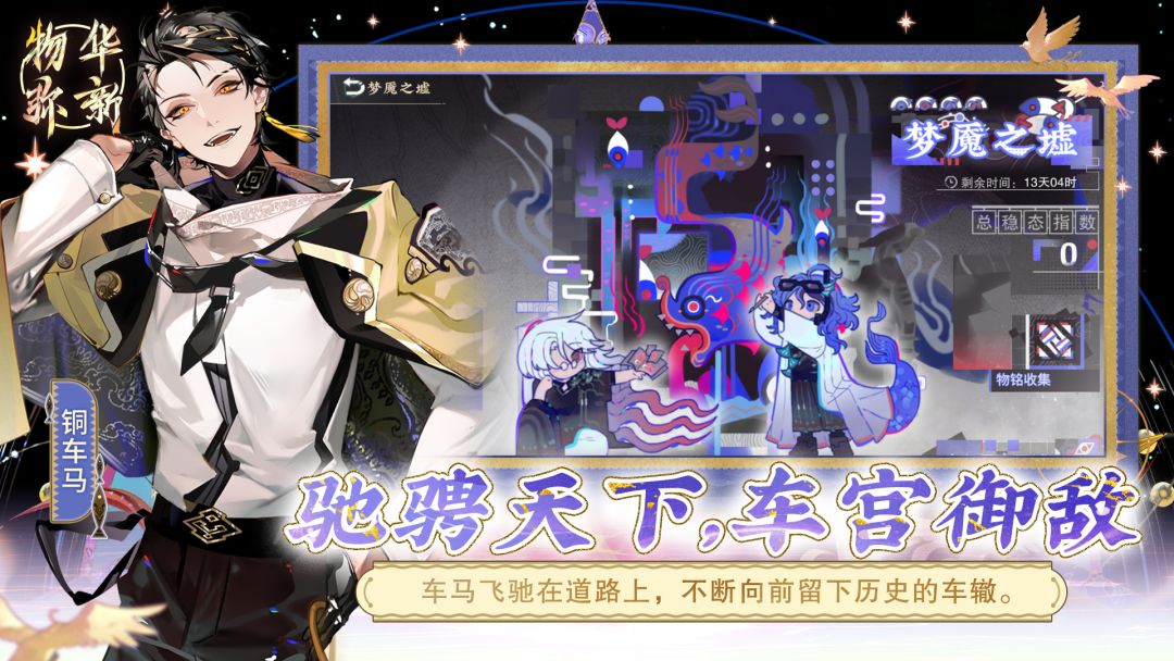 物华弥新游戏截图