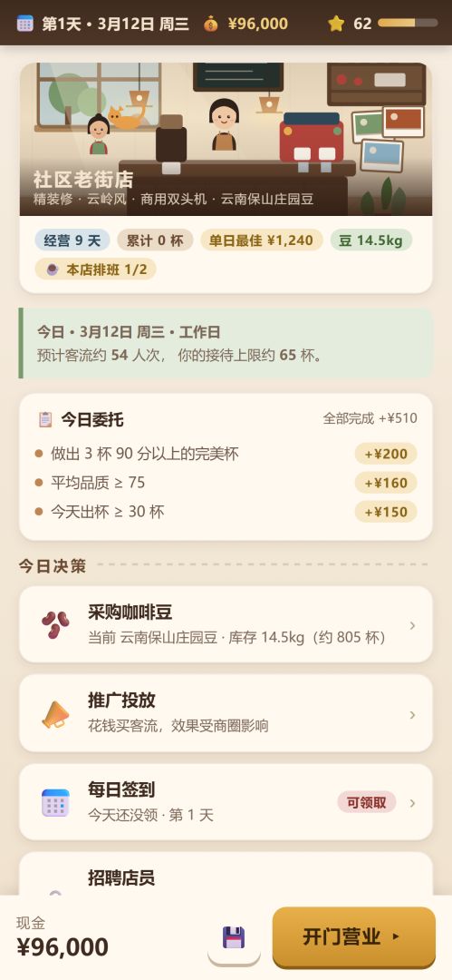 归山咖啡游戏截图